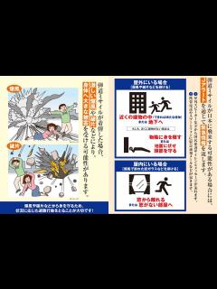 [x]弾道ミサイル落下時の行動 - 内閣官房 国民保護ポータルサイト