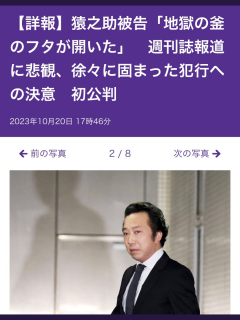 [x]四代目市川猿之助被告は罪を償え 舞台復帰絶対駄目 | 猛虎一路
