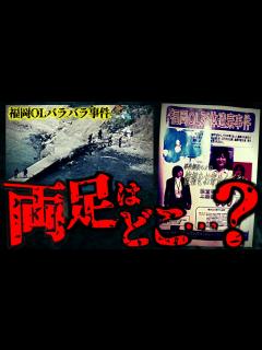 [x]【未解決事件】4カ所で発見されるも、一部は未だに見つからず… - YouTube