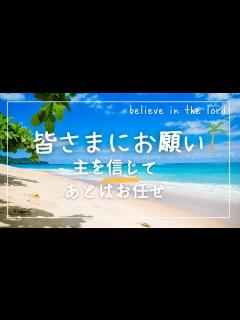 [x]皆様にお願い 主を信じてお任せしましょう。 - YouTube