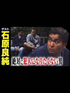 [x]石原良純【スジナシ】お蔵入り宣言！鶴瓶が良純から受けたひどい仕打ちとは？ - YouTube