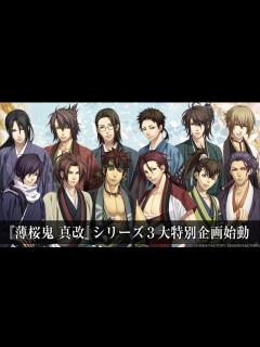 [x]【薄桜鬼 真改シリーズ特別企画】ビーズログ連動ファン参加型企画が始動！ 描き下ろしテーマ投票や胸キュンメッセージなど3大企画【ビーズログ.com】