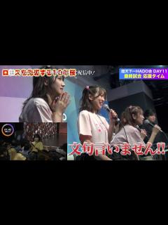[x]【ちょい見せ映像倉庫】「密着取材AKB48超天下一HADO会 DAY12 #1.2」「ボール応援特集 AKB48超天下一HADO会 DAY12 ...