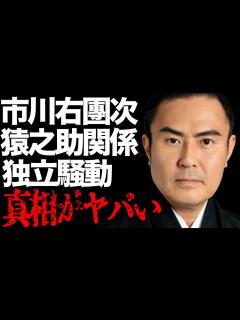 [x]市川右團次と市川猿之助との衝撃関係…香川照之との深すぎる確執に言葉を失う…「歌舞伎」で活躍する役者の“独立騒動”の真相に驚きを隠せない ...
