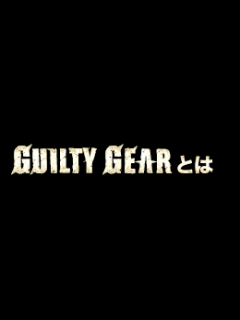 [x]キャラクター | GUILTY GEAR Xrd REV 2 AC版公式サイト