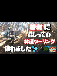 [x]若者達と行ったら酷い目にあった林道ツーリング③ - YouTube