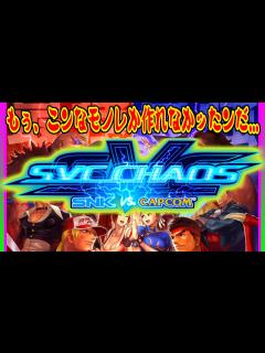 [x]SNK VS. CAPCOM SVC CHAOS - YouTube
