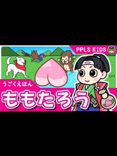 [x]桃太郎 - ももたろう 元気に童話 日本の昔話01 PEACH BOY - MOMOTARO - JAPANESE - YouTube