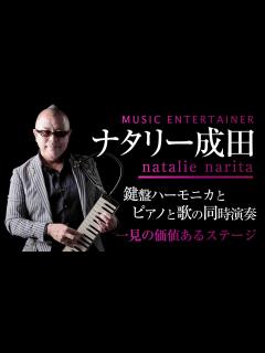 [x]『ナタリー成田』Vocal＆ピアノ＆鍵盤ハーモニカ / セントラルジャズオーケストラ / ブラストジャズアンサンブル【4カメ撮影フルHD】芸術 ...