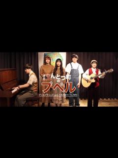 [x]『えんとつ町のプペル』(主題歌) / 西野亮廣 -COVER- - YouTube
