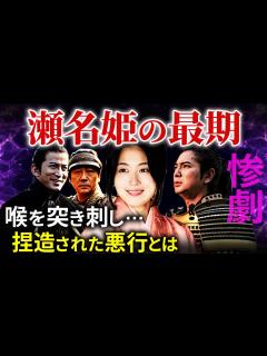[x]家康の正室 瀬名姫の悲惨な最期 捏造された悪行 信長の策略だったのか？ 大河ドラマ「どうする家康」歴史解説15 - YouTube