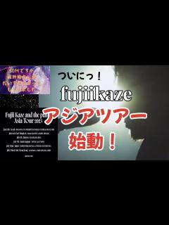 [x]藤井風アジアツアー！！ピアノと風さんだけ！ついについに。。！😭 - YouTube
