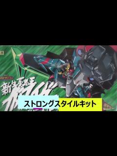 [x]アオシマさんのガオファイガーは傑作キット！ 新作ガンプラ 再販ガンプラ HGガンプラ 機動戦士ガンダム ガンプラ雑談新作ガンプラ 再販ガンプラ ...