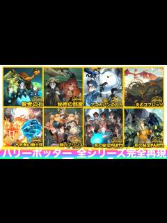 [x]ハリーポッター全シリーズ完全再現『吹き替え実況』【魔法の覚醒】 - YouTube