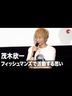 [x]茂木欣一、フィッシュマンズは「いつでもその気にさせるバンド」『映画：フィッシュマンズ』初日舞台あいさつ - YouTube