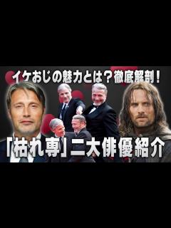 [x]【枯れ専二大俳優】マッツ・ミケルセンとヴィゴ・モーテンセンの魅力を徹底紹介【最新作映画クライムズ・オブ・ザ・フューチャー主演（ヴィゴ ...