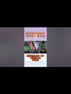 [x]蝉ダンスフロア マハラージャン ＃マハラージャン野音 #Shorts - YouTube