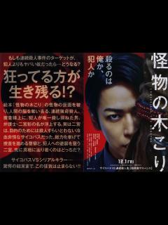 [x]映画チラシサイト：怪物の木こり