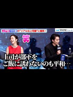 [x]上戸彩、中村蒼が明かす“リアルな上司像”に爆笑！説得力のある“選択”に注目 『沈黙の艦隊 シーズン 1 ～東京湾大海戦～』配信記念イベント ...