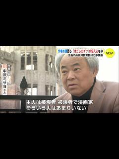 [x]「はだしのゲン」 妻が語った作者・中沢啓治さんの伝言 「被爆者が言いたくても言えないこと…その思いがゲン」【動画ニュース】 - YouTube