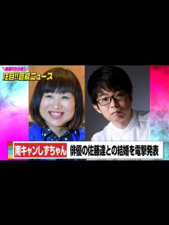[x]南海キャンしずちゃん、結婚後はファッションに気を使わず!?「モテる必要なくなった」 ライオン「経営戦略・新製品発表会」 - YouTube