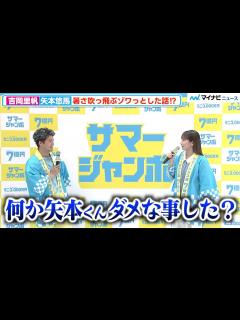 [x]吉岡里帆、4歳の娘に嫌われだした矢本悠馬に哀れみ「矢本くん何かダメな事した？」「サマージャンボ宝くじ」「サマージャンボミニ」発売記念イベント ...