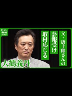 [x]大鶴義丹が会見、父・唐十郎さんをみとれずも「最後まで粋な演出をする父だな」 - YouTube