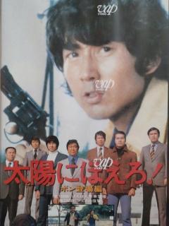 [x]8枚組DVD-BOX『太陽にほえろ! テキサス&ボン編1』〜第168話「ぼんぼん刑事登場!」 | 河内家菊水丸オフィシャルブログ「河内音頭 ...