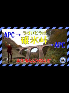 [x]峠を走り抜けたかっただけなのに想定外だったツーリング|APC→群馬県安中市(碓氷峠)→APC|スーパーカブ110(JA44 ...