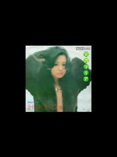 [x]安西マリア 「誘惑の年頃」 1974 - YouTube