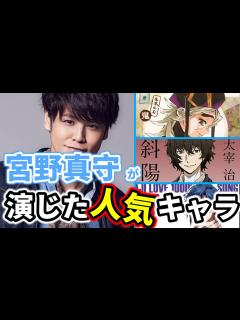 [x]宮野真守の最強アニメキャラランキング！イケメン声優が演じた名演技にも注目！ - YouTube