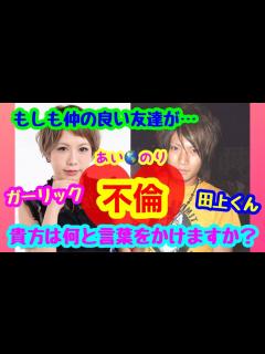 [x]友達から聞きたくない相談をされたらどうします？【特典映像