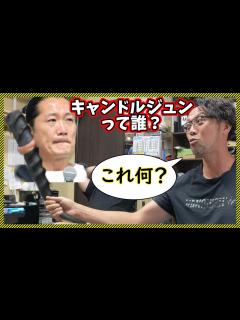 [x]広末涼子の不倫についてキャンドルジュンが会見したので興味ない人達が勝手に雑談するようです - YouTube