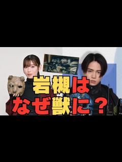 [x]【新空港占拠・ドラマ考察】岩槻はなぜ獣になったのか？ - YouTube