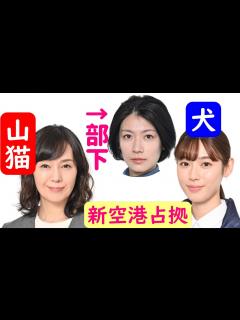 [x]【新空港占拠】6話考察☆山猫は二葉！岩槻が犬！本庄は山猫の部下！【櫻井翔】 - YouTube