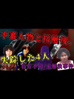 [x]【未解決事件】不審人物と接触後、行方不明になりました。家族の目の前で連れ去られた少女も・・・ - YouTube