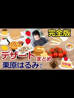 [x]【まとめ動画】栗原はるみさん🥧完全版 #栗原はるみ - YouTube