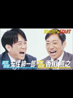 [x]安住紳一郎×香川照之、TBS新情報番組『THE TIME,』10月1日スタート！ コンセプトは「ニッポンの朝がみえる」 - YouTube