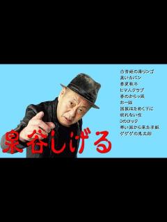 [x]懐メロ 泉谷しげる Izumiya Shigeru - YouTube