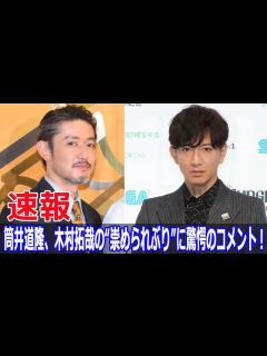[x]木村拓哉との再会で筒井道隆が語った“気さく”な一面！ #筒井道隆, #木村拓哉, #筒井道隆の本音, #木村拓哉の気さく, #ぽかぽか ...