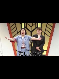 [x]紅しょうが【よしもと漫才劇場 7周年記念SPネタ】 - YouTube