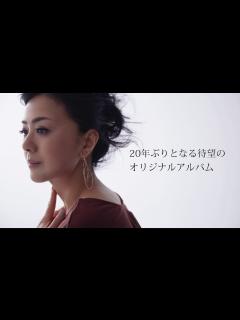 [x]薬師丸ひろ子 ／オリジナルニューアルバム「エトワール」告知映像 - YouTube