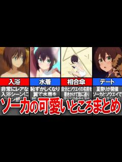 [x]蒼華（ソーカ）の可愛いエピソードを徹底解説！【考察／感想