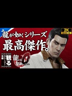 [x]#1【龍が如く0/高画質】シリーズ最高傑作！バブル期日本、桐生一馬の原点【一章：盃の掟】 - YouTube