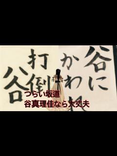 [x]谷真理佳はSKE48から卒業してしまったけど - YouTube