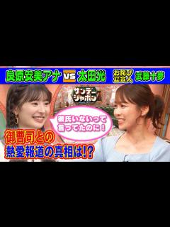 [x]【彼氏はお殿様!?】良原アナの熱愛報道の真相を徹底取材!【本日のお詫び人】2023/3/5 - YouTube