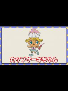 [x]カップケーキちゃん - YouTube