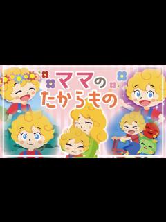 [x]【ママのたからもの】おかあさんといっしょ（Covered by うたスタ） - YouTube