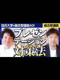 [x] \総合型選抜必勝法／導入ムービー ～プレゼンテーション対策法～ - YouTube