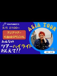 [x]みんなでアジアツアーおかわり配信！！ (※コメント超歓迎)【藤井風】 - YouTube
